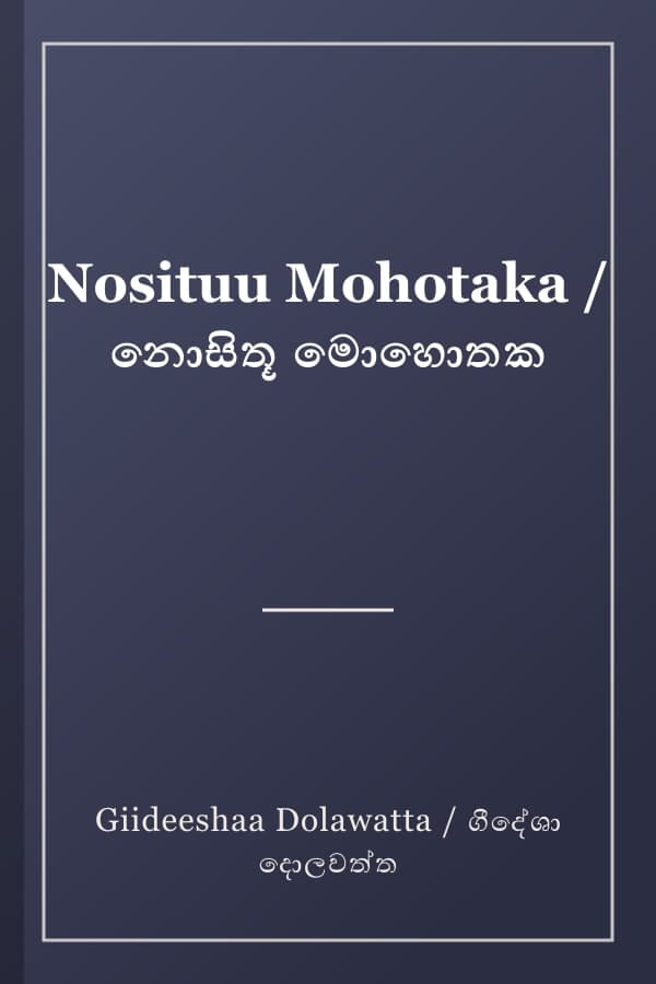 Nosituu Mohotaka / නොසිතූ මොහොතක