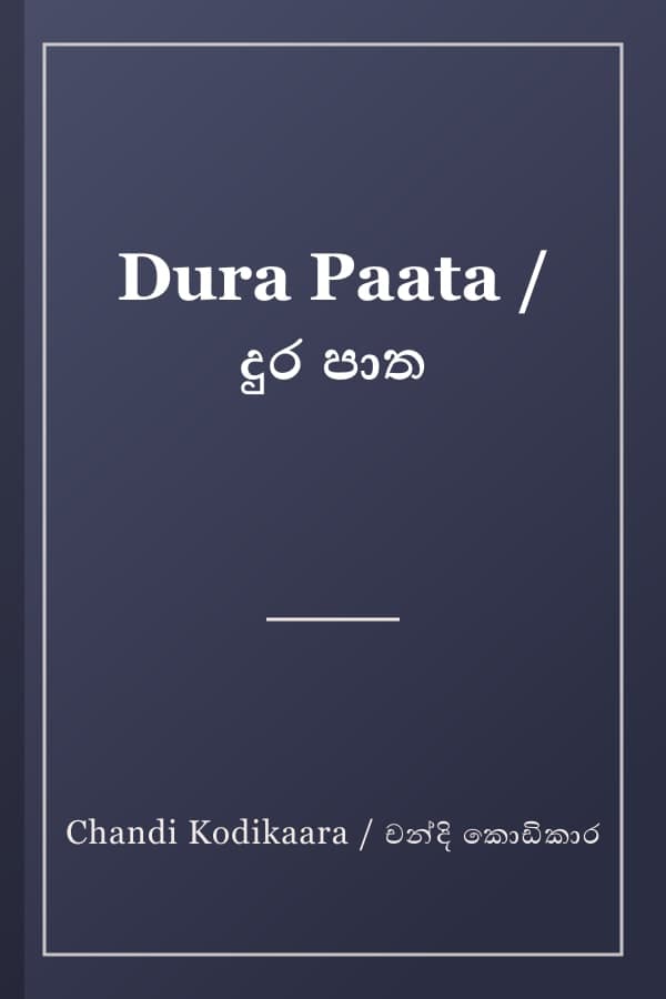 Dura Paata / දුර පාත