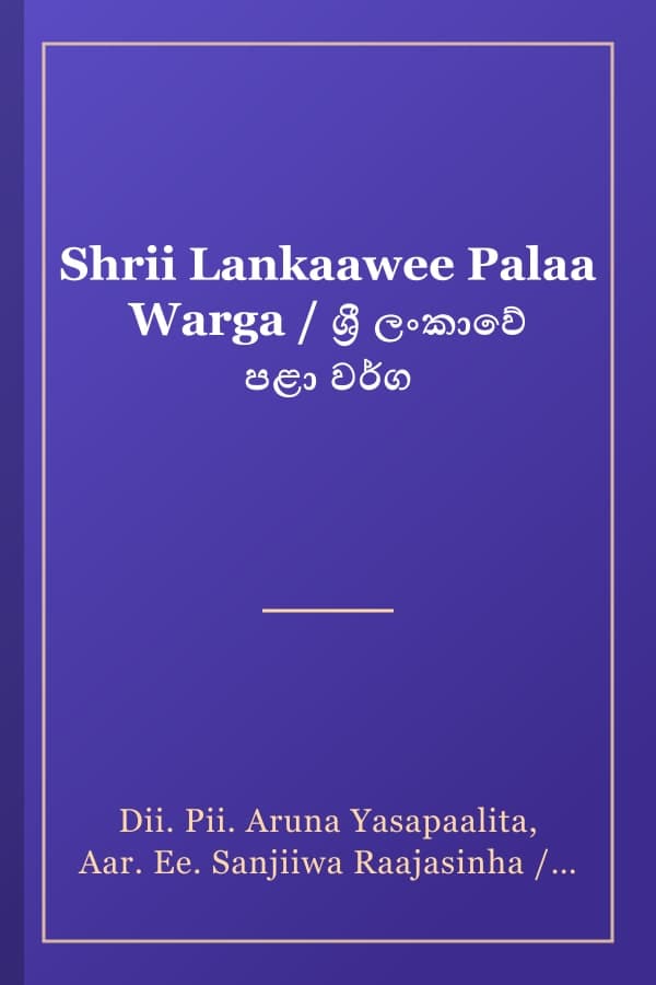 Shrii Lankaawee Palaa Warga / ශ්රී ලංකාවේ පළා වර්ග