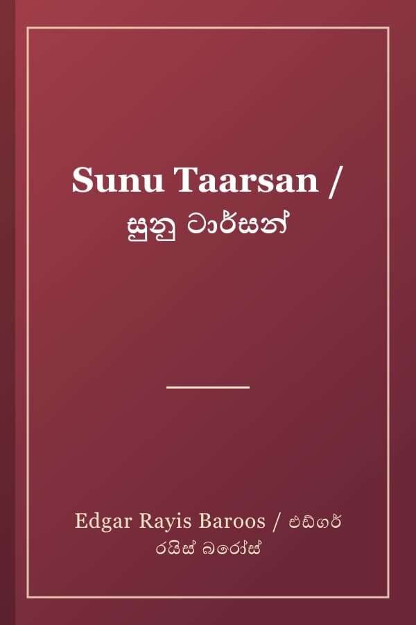 Sunu Taarsan / සුනු ටාර්සන්