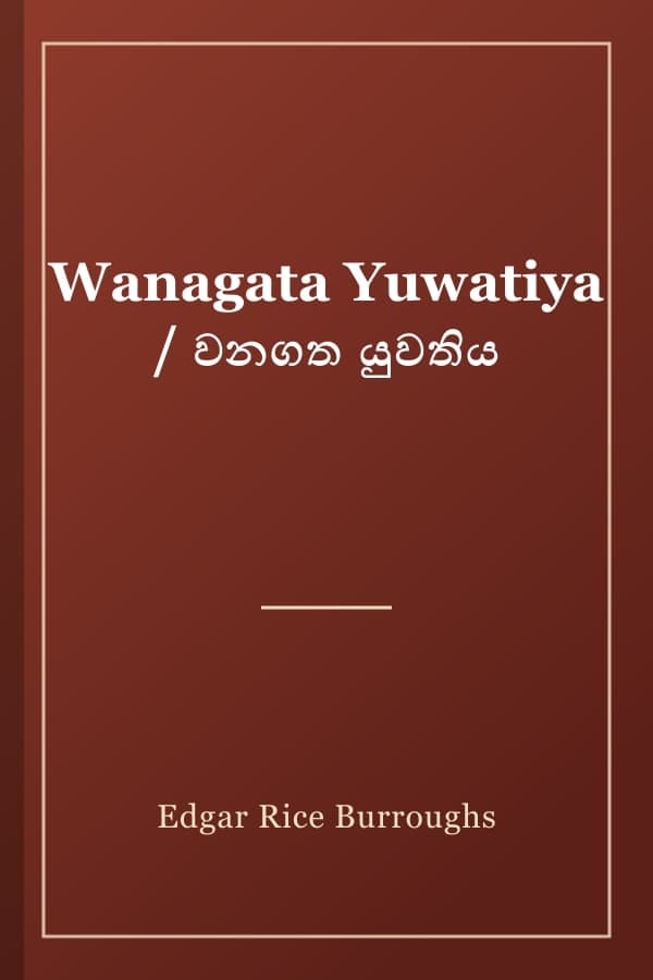 Wanagata Yuwatiya / වනගත යුවතිය