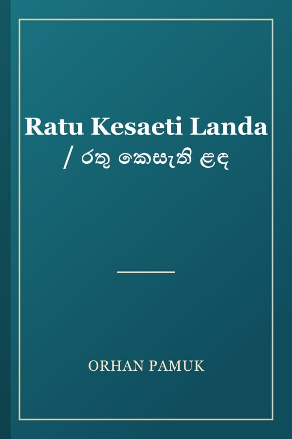 Ratu Kesaeti Landa / රතු කෙසැති ළඳ
