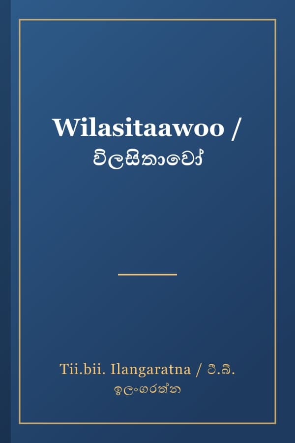 Wilasitaawoo / විලසිතාවෝ