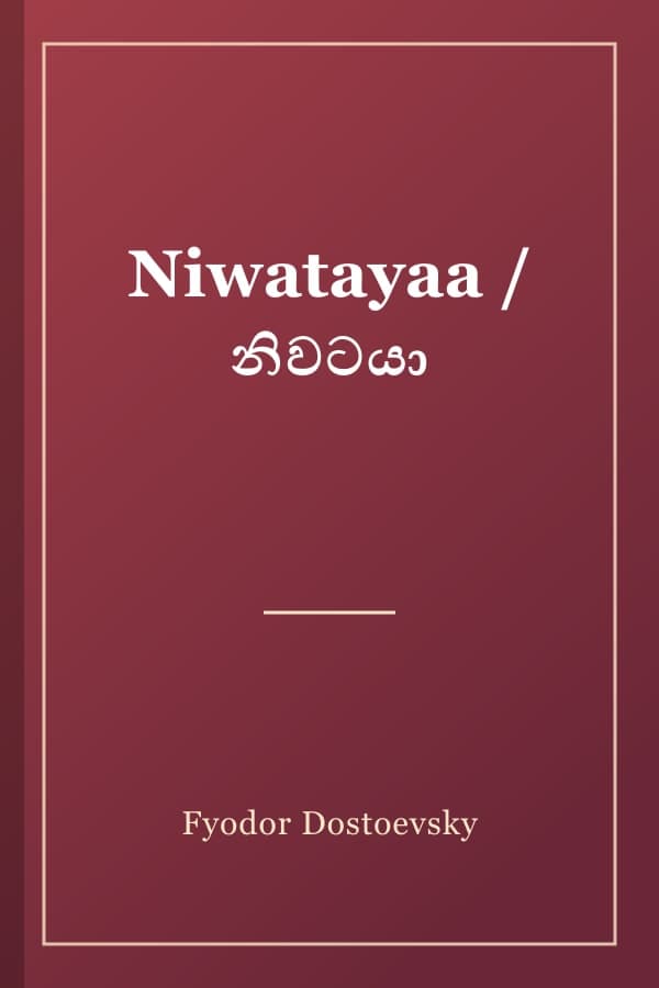 Niwatayaa / නිවටයා