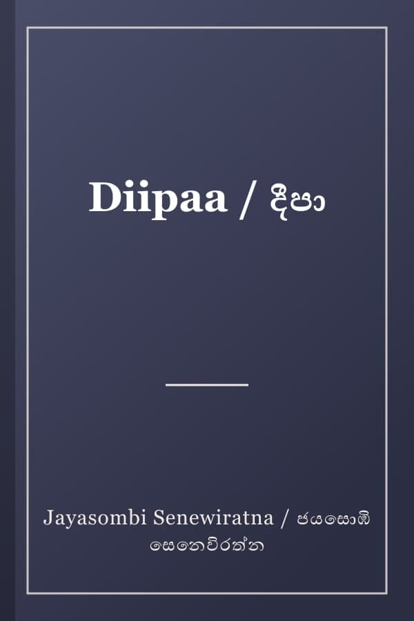 Diipaa / දීපා