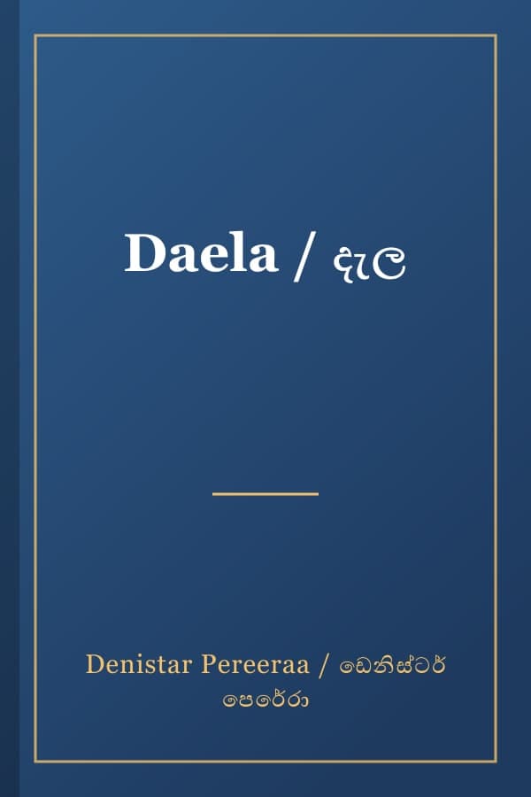 Daela / දැල