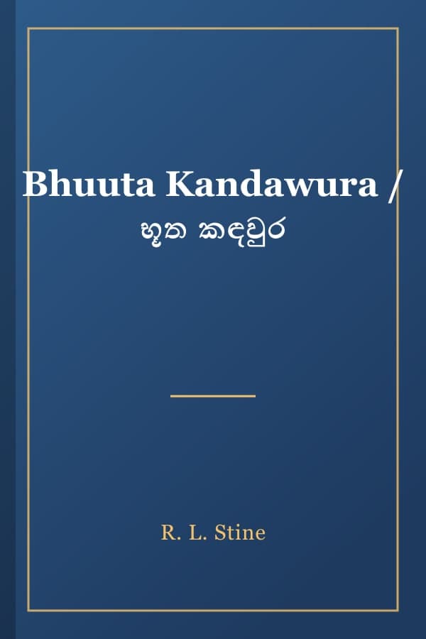 Bhuuta Kandawura / භූත කඳවුර