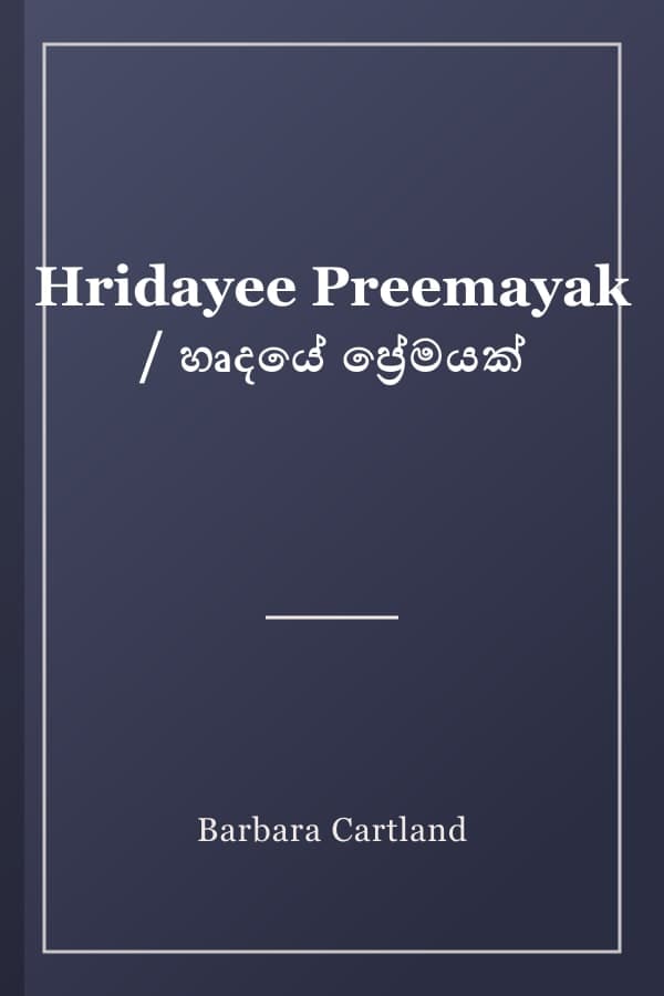 Hridayee Preemayak / හෘදයේ ප්‍රේමයක්