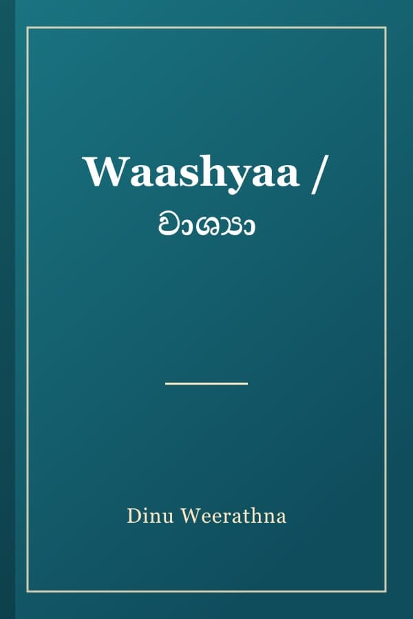 Waashyaa / වාශ්‍යා
