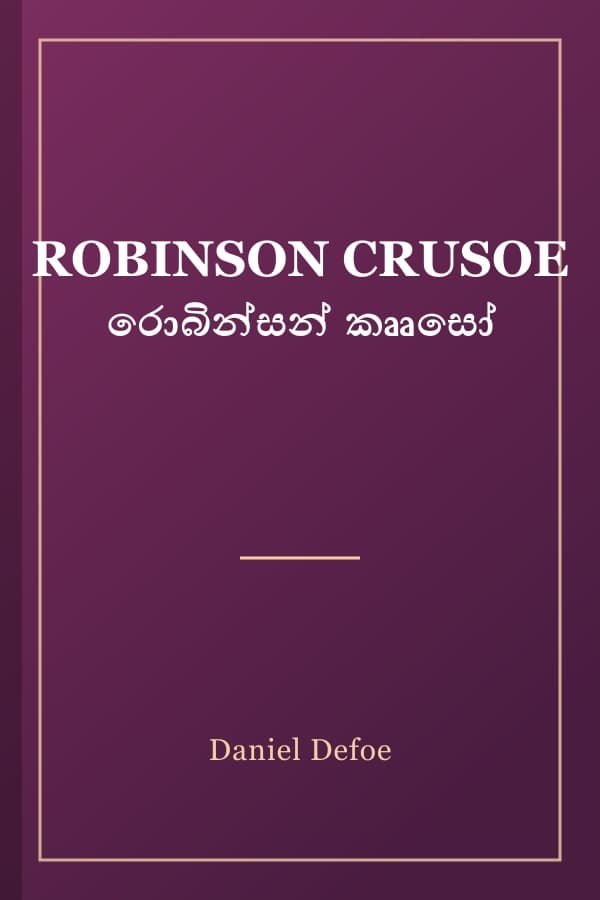 ROBINSON CRUSOE රොබින්සන් කෲසෝ