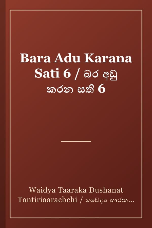 Bara Adu Karana Sati 6 / බර අඩු කරන සති 6