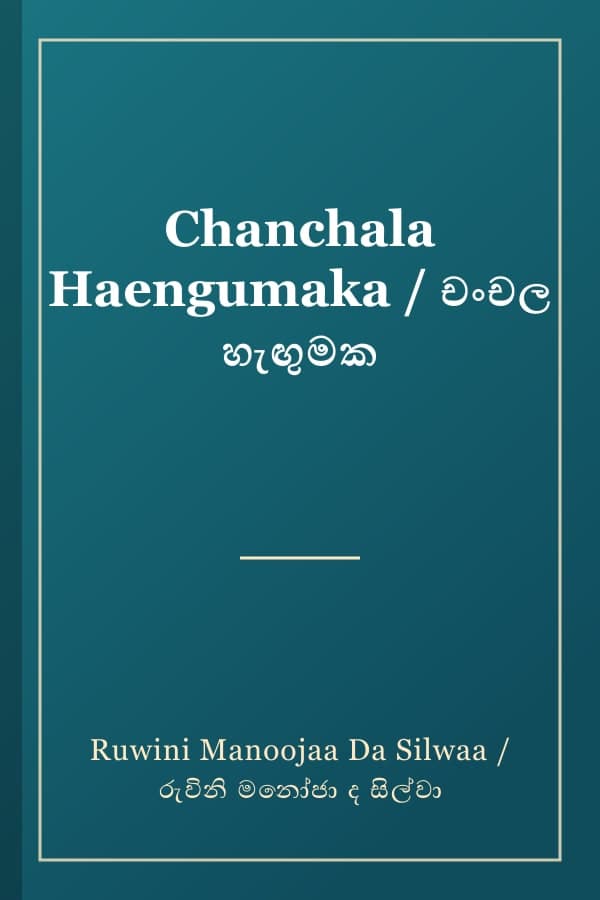 Chanchala Haengumaka / චංචල හැඟුමක