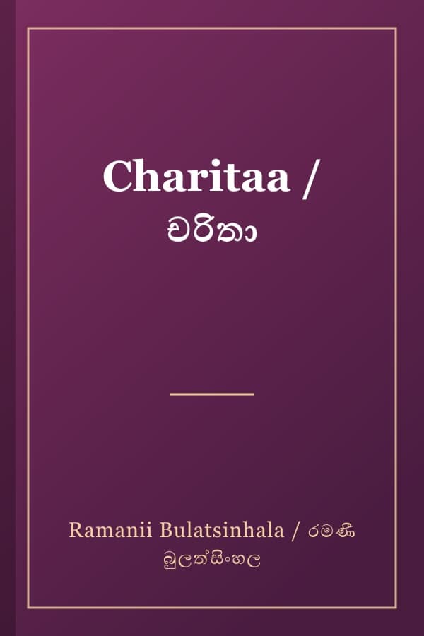 Charitaa / චරිතා