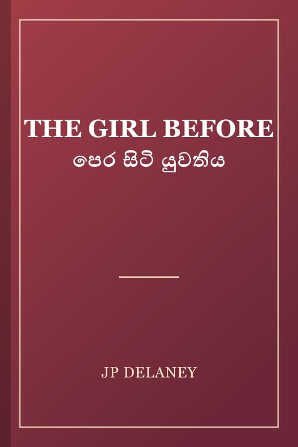 THE GIRL BEFORE පෙර සිටි යුවතිය