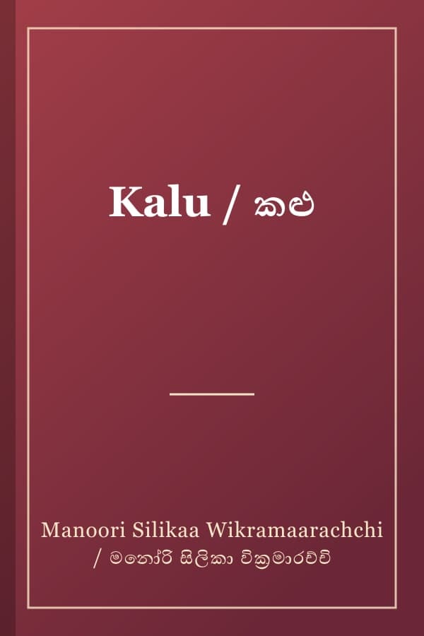 Kalu / කළු
