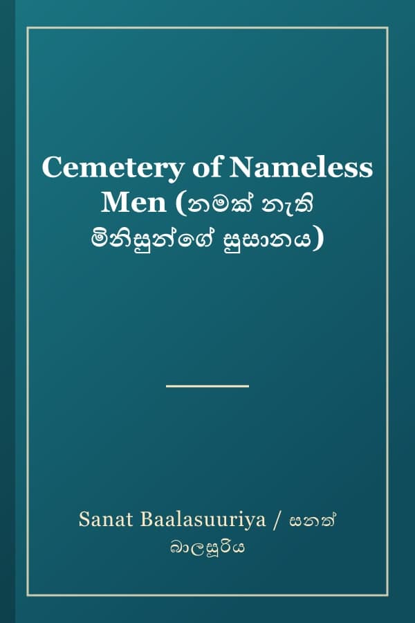 Cemetery of Nameless Men (නමක් නැති මිනිසුන්ගේ සුසානය)