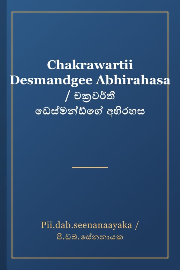 Chakrawartii Desmandgee Abhirahasa / චක්‍රවර්තී ඩෙස්මන්ඩ්ගේ අභිරහස