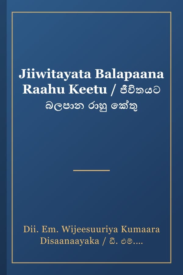 Jiiwitayata Balapaana Raahu Keetu / ජීවිතයට බලපාන රාහු කේතු