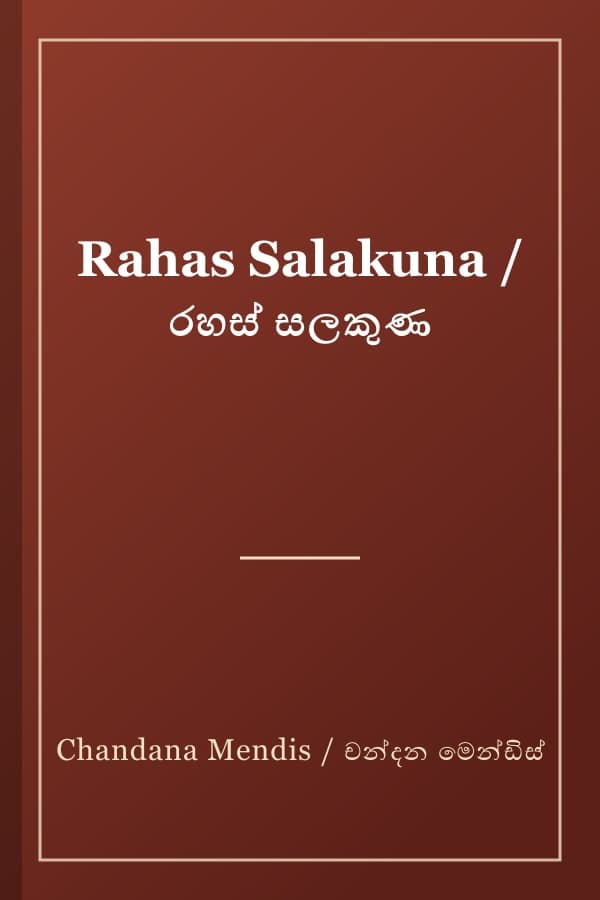Rahas Salakuna / රහස් සලකුණ