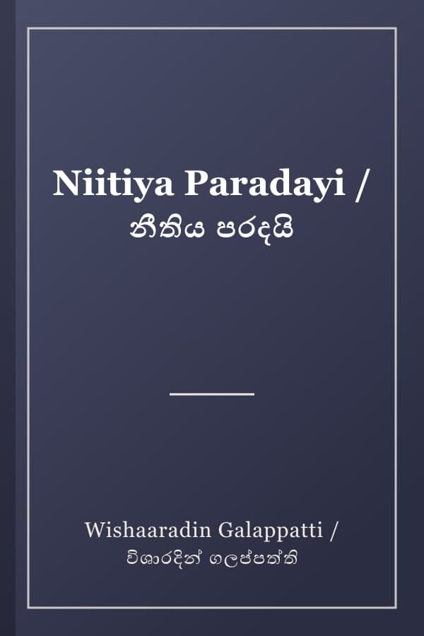 Niitiya Paradayi / නීතිය පරදයි