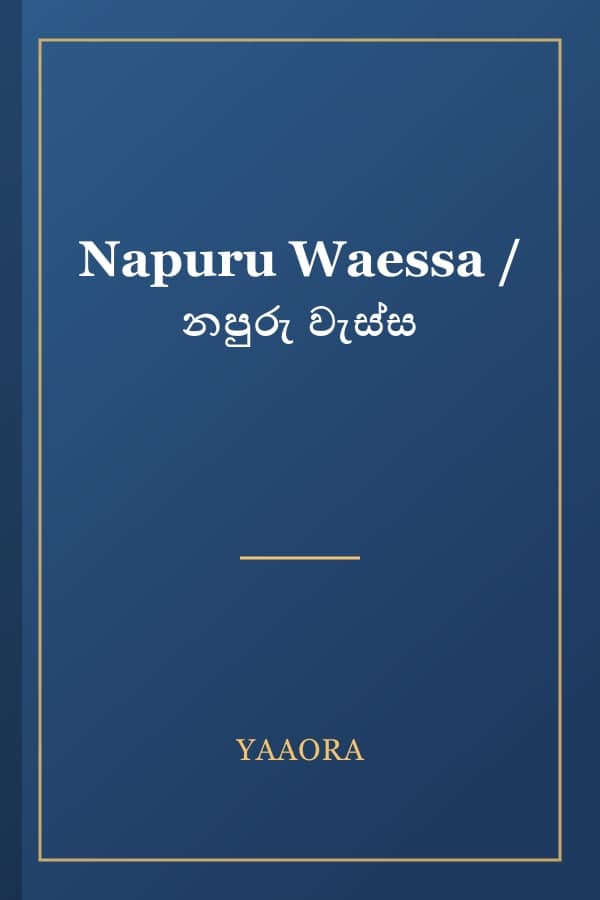 Napuru Waessa / නපුරු වැස්ස