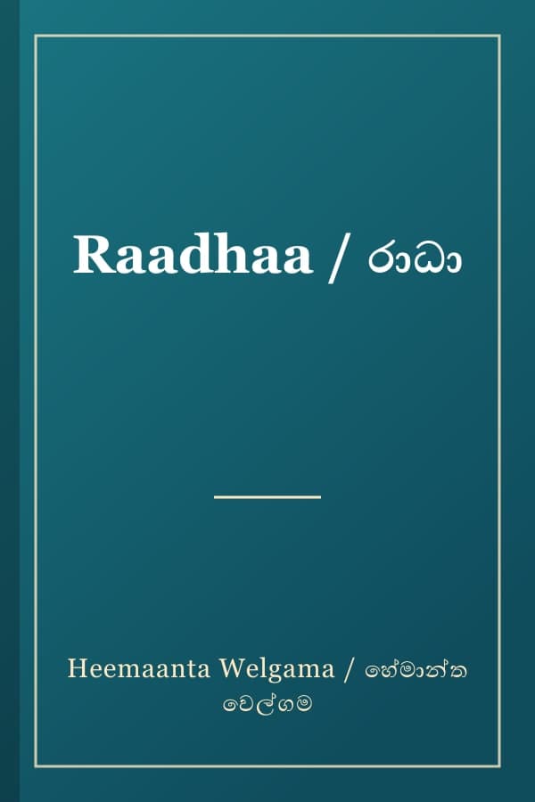 Raadhaa / රාධා