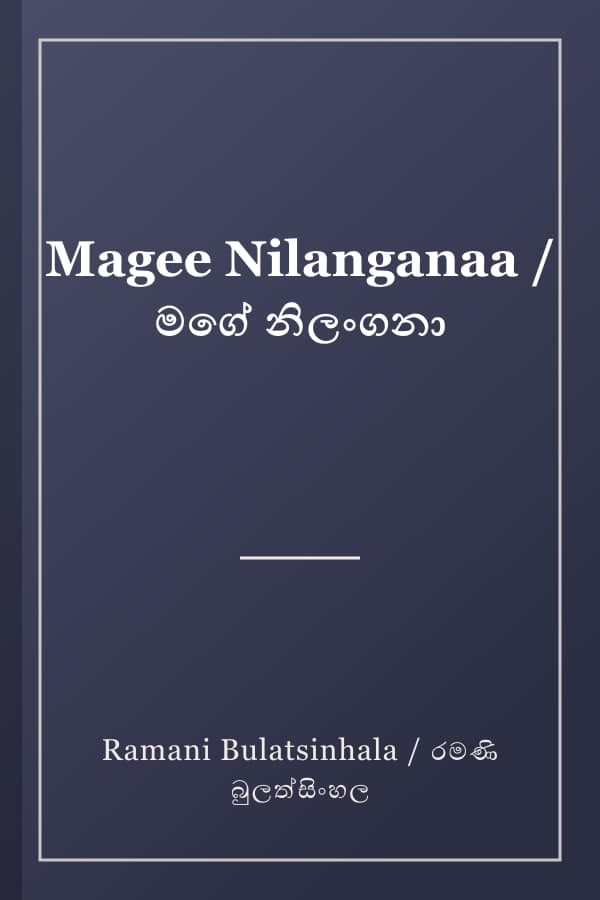 Magee Nilanganaa / මගේ නිලංගනා