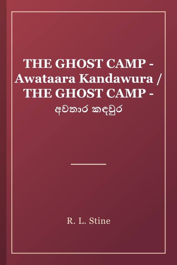 THE GHOST CAMP - Awataara Kandawura / THE GHOST CAMP - අවතාර කඳවුර