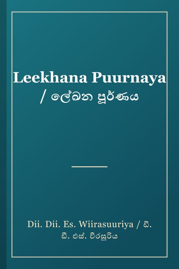 Leekhana Puurnaya / ලේඛන පූර්ණය
