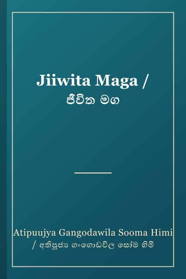 Jiiwita Maga / ජීවිත මග