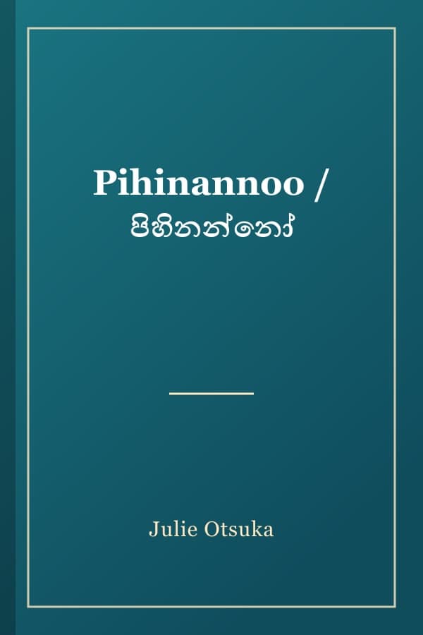Pihinannoo / පිහිනන්නෝ
