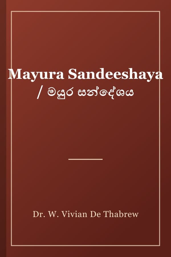 Mayura Sandeeshaya / මයුර සන්දේශය