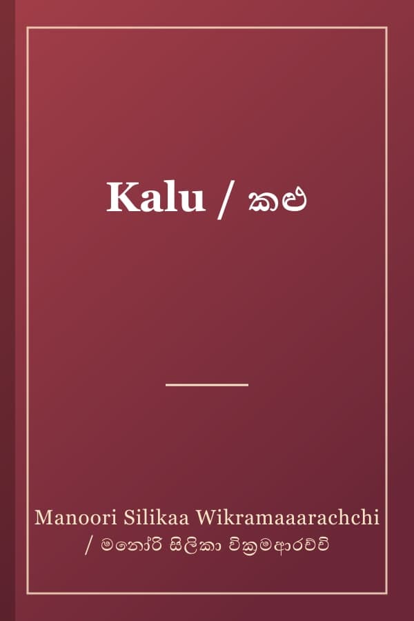Kalu / කළු