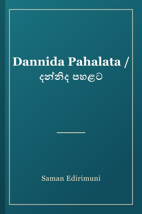 Dannida Pahalata / දන්නිද පහළට