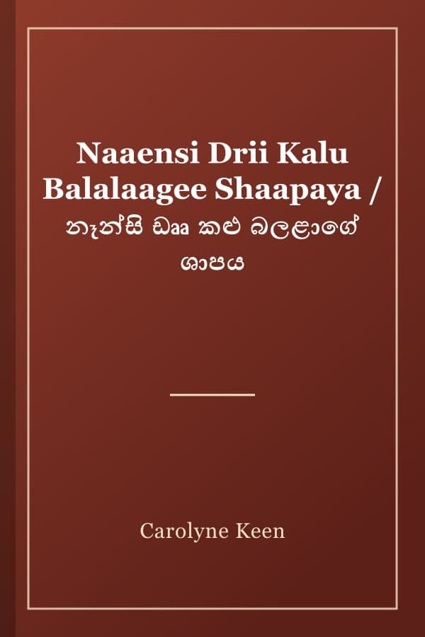 Naaensi Drii Kalu Balalaagee Shaapaya / නෑන්සි ඩෲ කළු බලළාගේ ශාපය