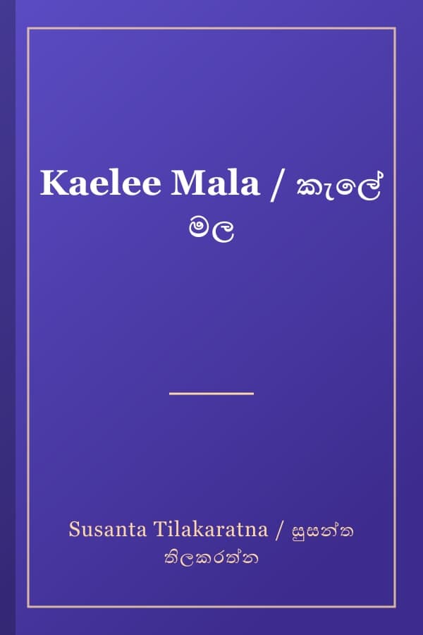 Kaelee Mala / කැලේ මල