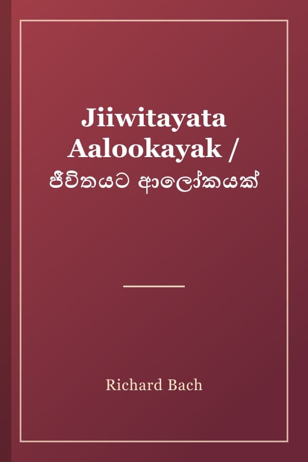 Jiiwitayata Aalookayak / ජීවිතයට ආලෝකයක්