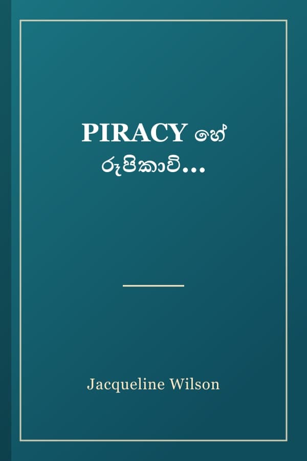 PIRACY හේ රූපිකාවි...