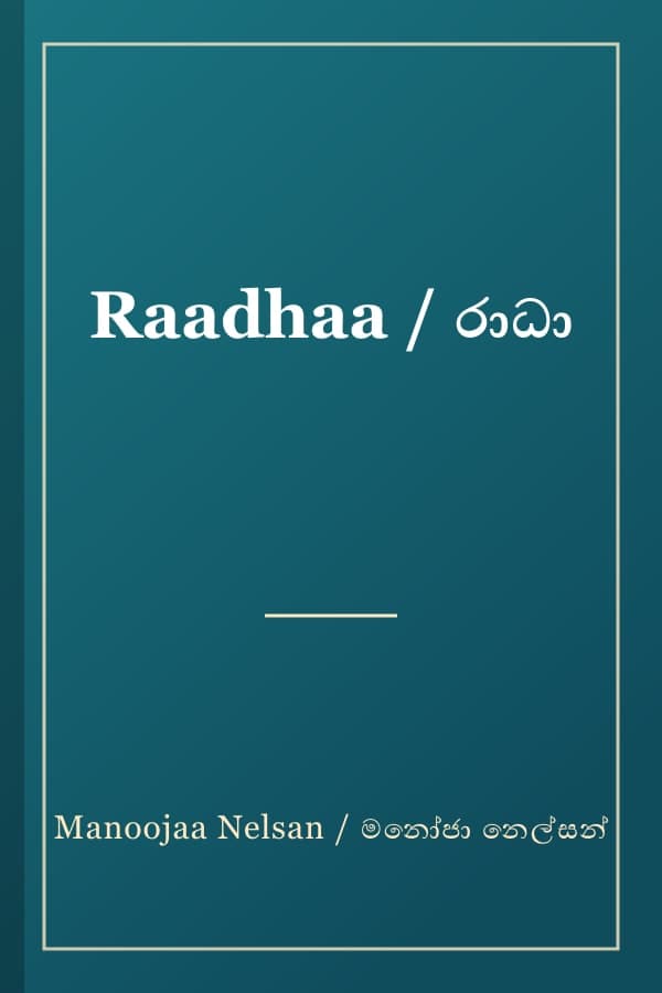 Raadhaa / රාධා