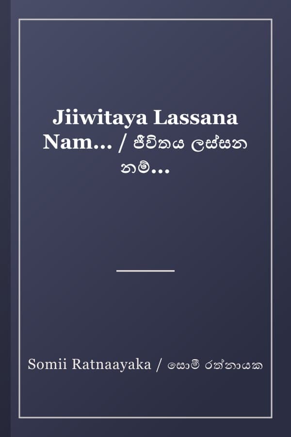 Jiiwitaya Lassana Nam... / ජීවිතය ලස්සන නම්...
