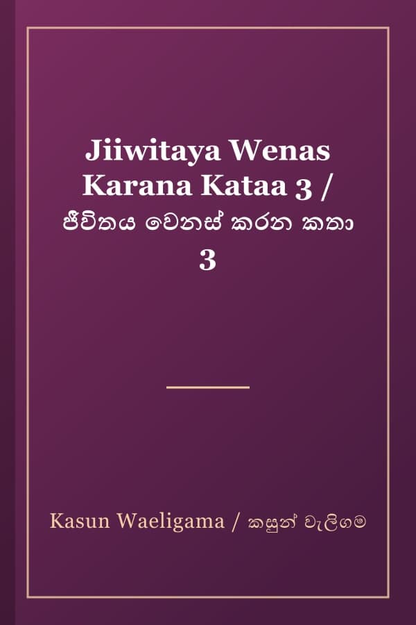 Jiiwitaya Wenas Karana Kataa 3 / ජීවිතය වෙනස් කරන කතා 3