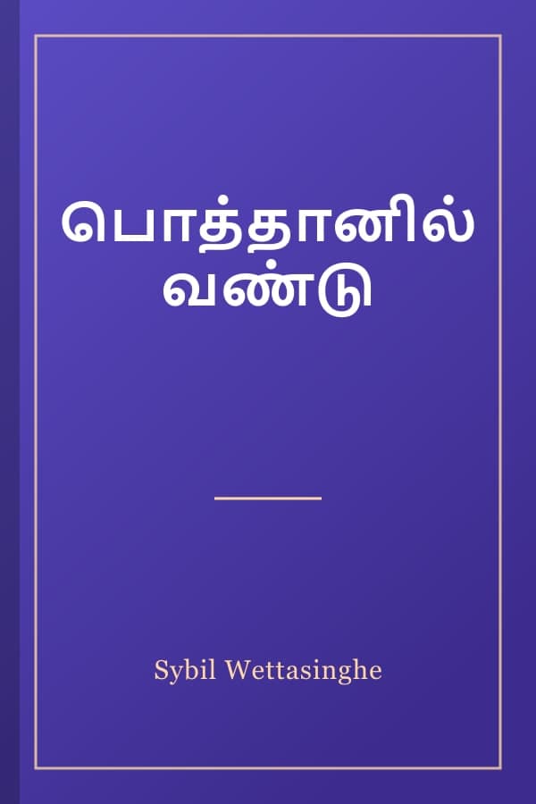 பொத்தானில் வண்டு