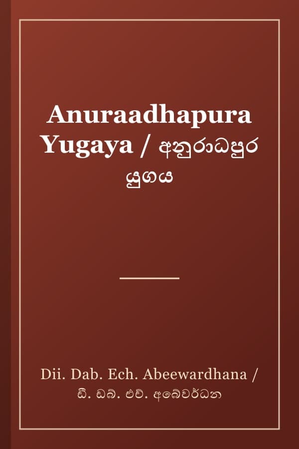 Anuraadhapura Yugaya / අනුරාධපුර යුගය