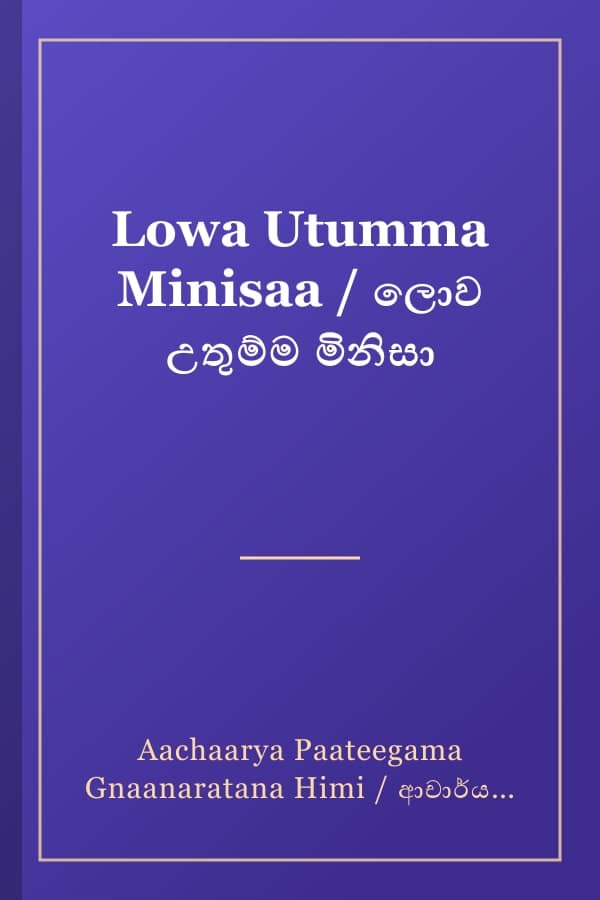 Lowa Utumma Minisaa / ලොව උතුම්ම මිනිසා