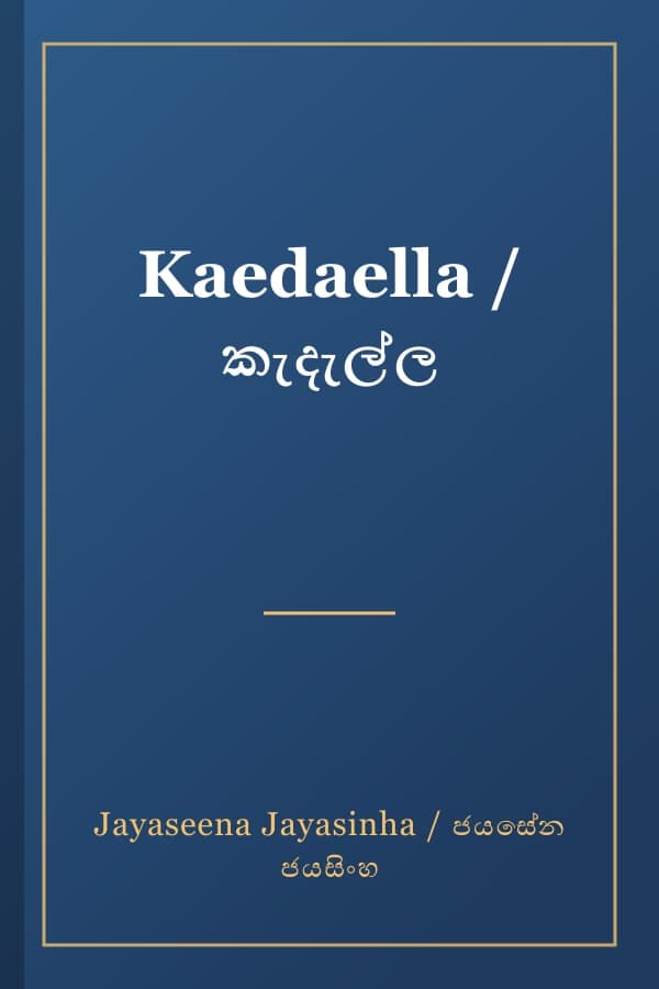 Kaedaella / කැදැල්ල