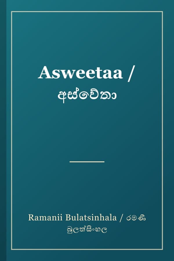 Asweetaa / අස්වේතා