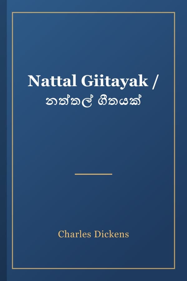Nattal Giitayak / නත්තල් ගීතයක්