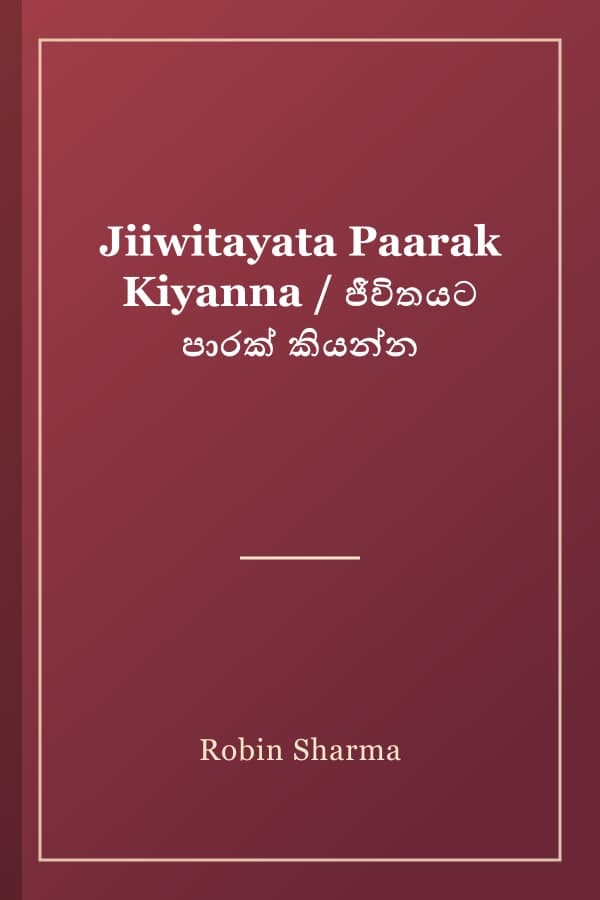 Jiiwitayata Paarak Kiyanna / ජීවිතයට පාරක් කියන්න