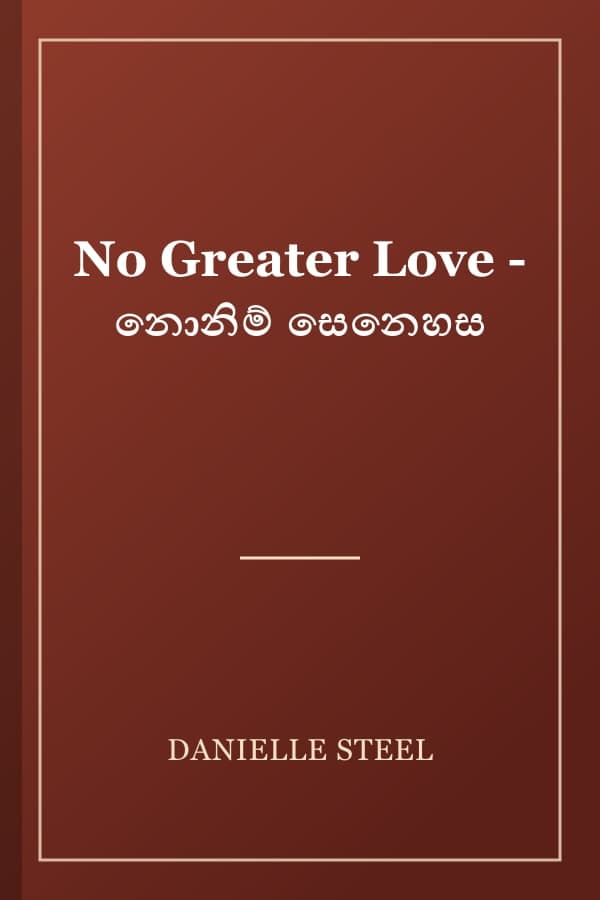 No Greater Love - නොනිම් සෙනෙහස
