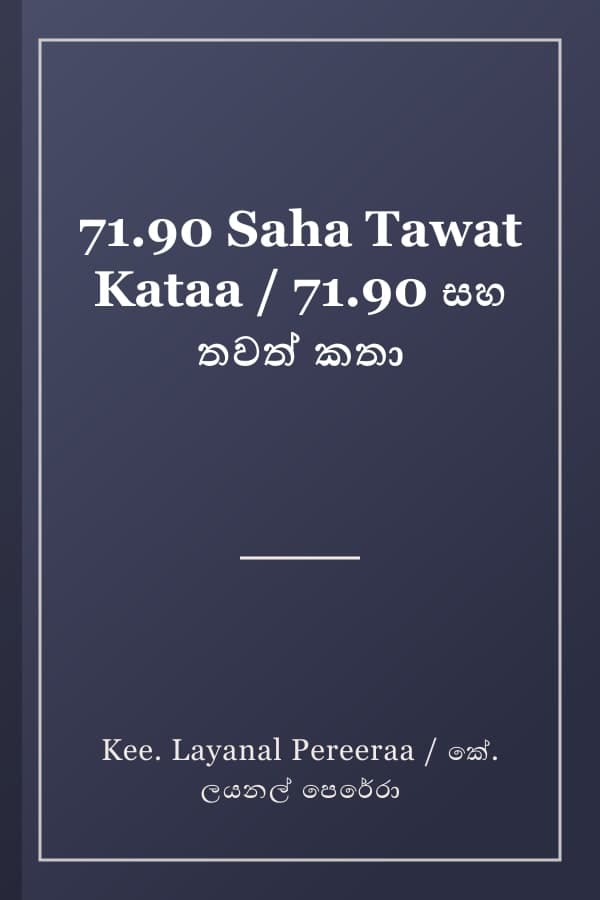71.90 Saha Tawat Kataa / 71.90 සහ තවත් කතා